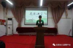 <b>民权县幼儿园举办“道德讲堂——讲述身边的道</b>
