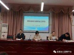 <b>民权县幼儿园召开安全工作会议，安排部署安全</b>