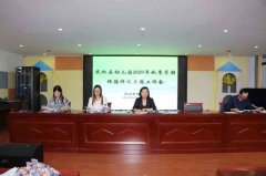 <b>民权县幼儿园组织召开2020年秋季全体教职工师德</b>