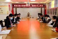 <b>民权县幼儿园组织召开校园疫情防控、校园安全</b>