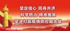 <b>民权县幼儿园教职工积极参与全县疫情防控志愿</b>