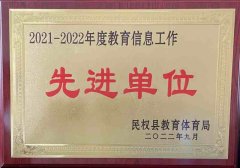 <b>民权县幼儿园教育宣传工作成绩显著喜获全县“</b>
