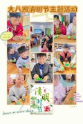 <b>民权县第一实验幼儿园开展清明节主题教育活动</b>